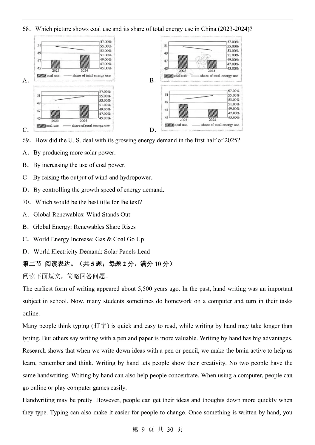 2026《中考英语第一次模拟考试》附解析(河北卷)高清电子版可打印 第11张