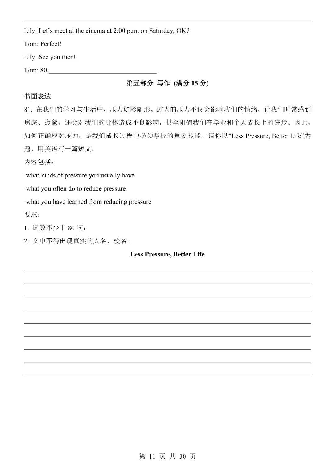 2026《中考英语第一次模拟考试》附解析(河北卷)高清电子版可打印 第13张