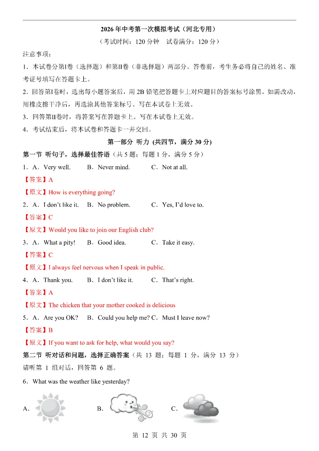 2026《中考英语第一次模拟考试》附解析(河北卷)高清电子版可打印 第14张