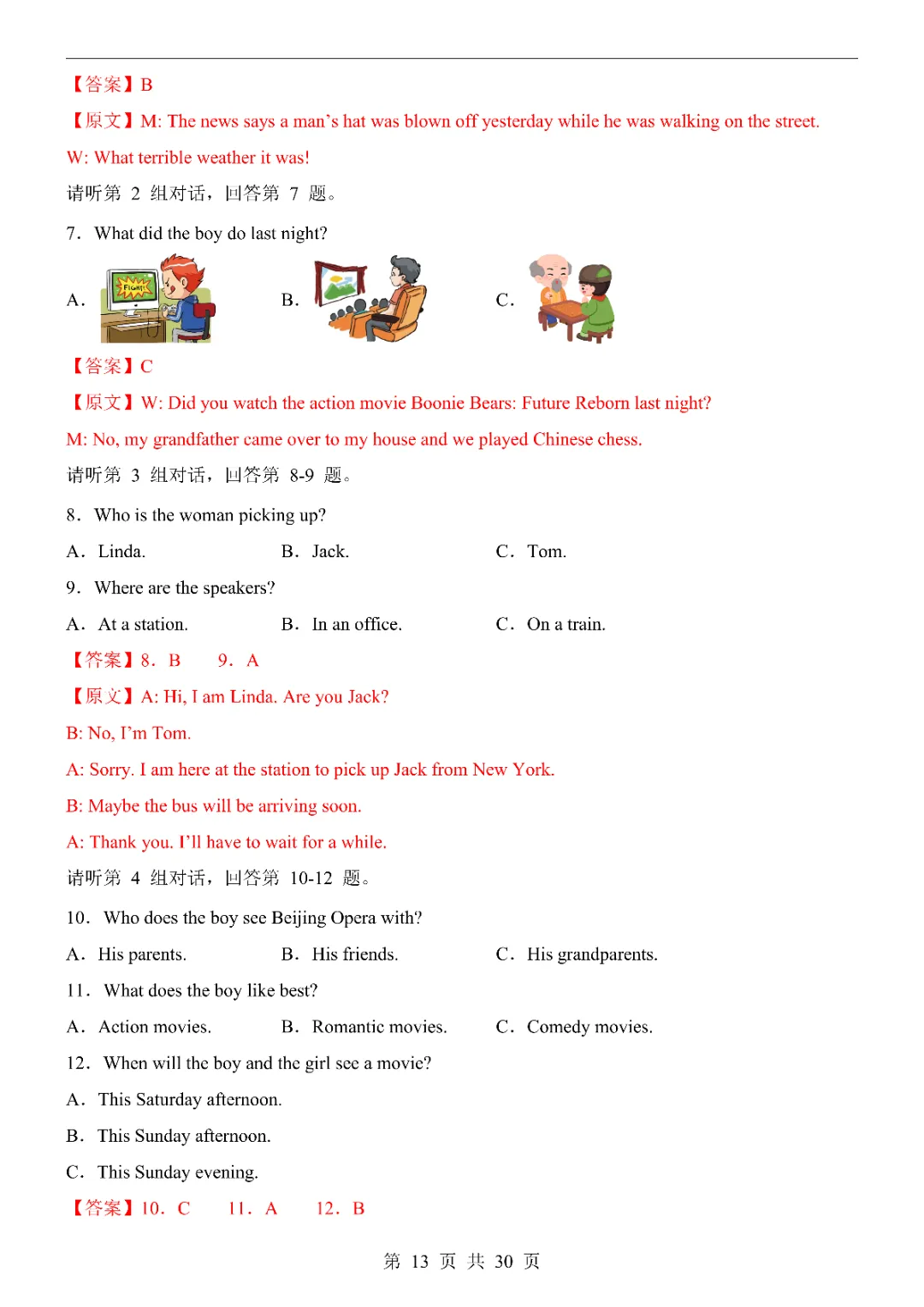 2026《中考英语第一次模拟考试》附解析(河北卷)高清电子版可打印 第15张