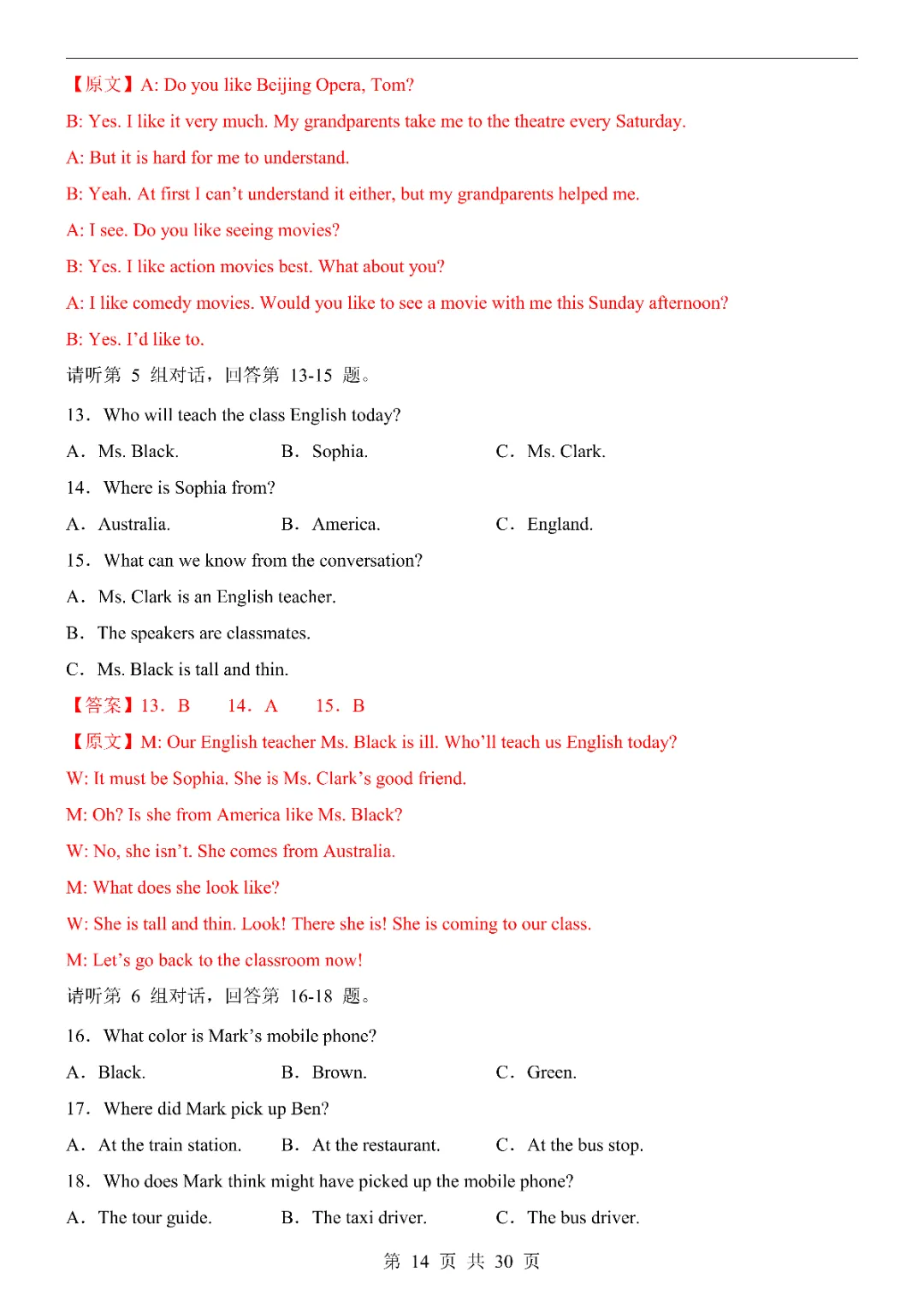 2026《中考英语第一次模拟考试》附解析(河北卷)高清电子版可打印 第16张