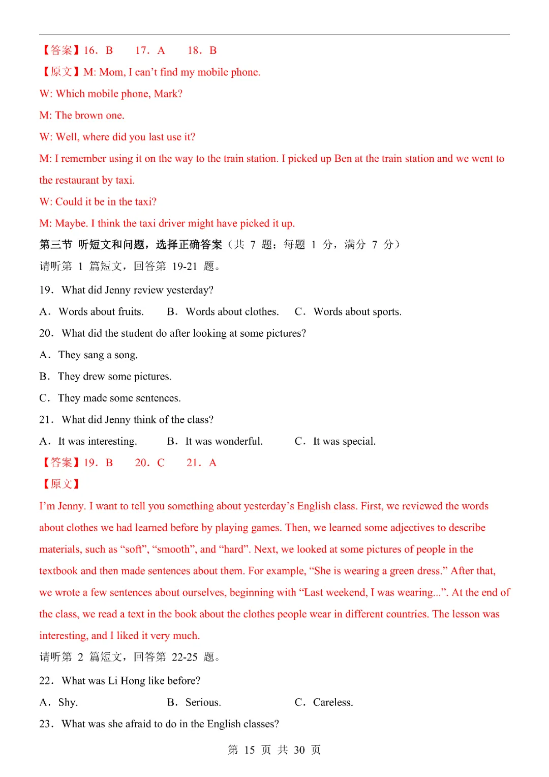 2026《中考英语第一次模拟考试》附解析(河北卷)高清电子版可打印 第17张