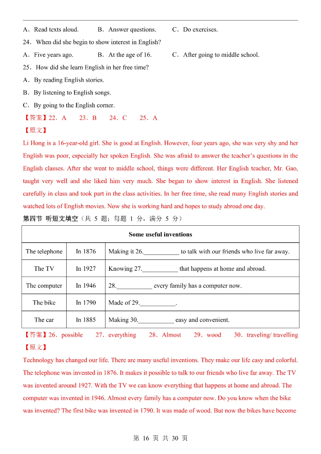 2026《中考英语第一次模拟考试》附解析(河北卷)高清电子版可打印 第18张