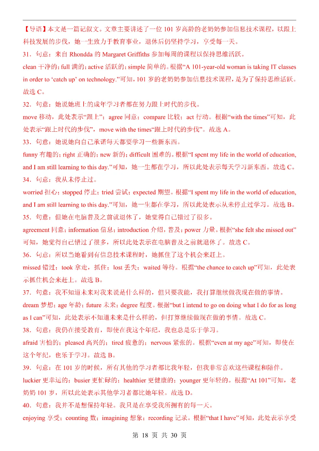 2026《中考英语第一次模拟考试》附解析(河北卷)高清电子版可打印 第20张