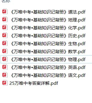 万维中考九科基础知识记背手册免费领取 第3张