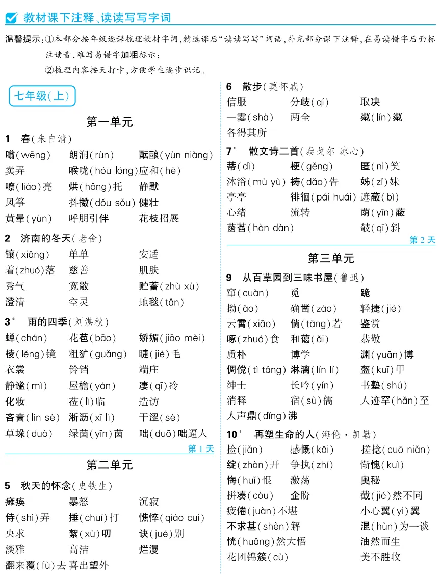万维中考九科基础知识记背手册免费领取 第5张