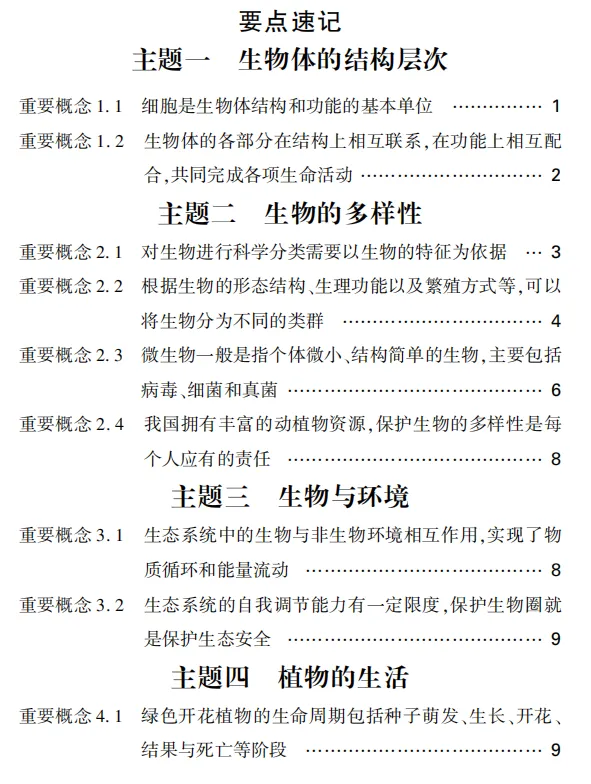 万维中考九科基础知识记背手册免费领取 第6张