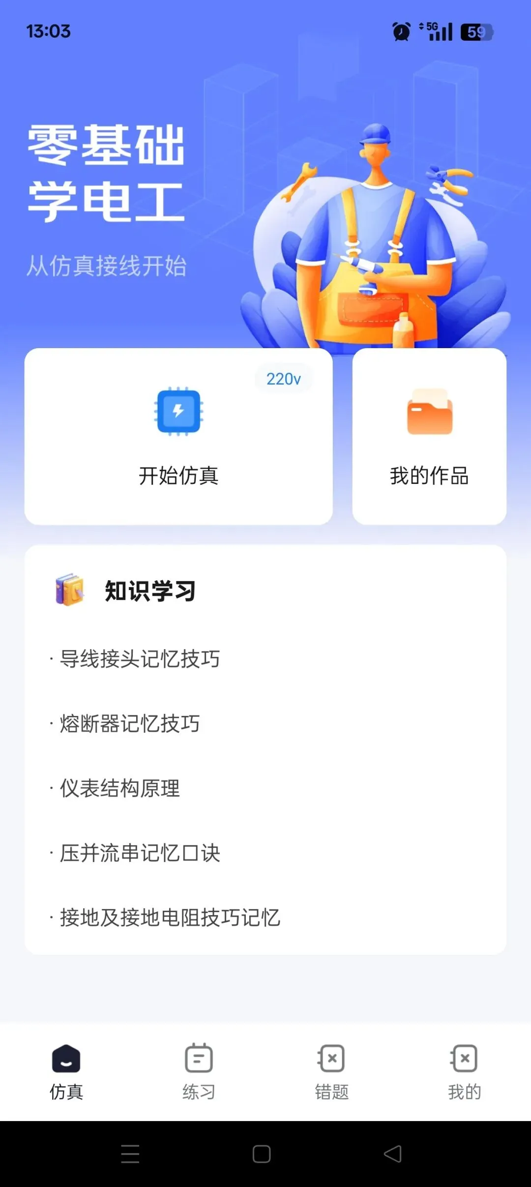 封神!35M电工神器, 实操模拟+考试测评,考电工证、练接线必藏 第6张