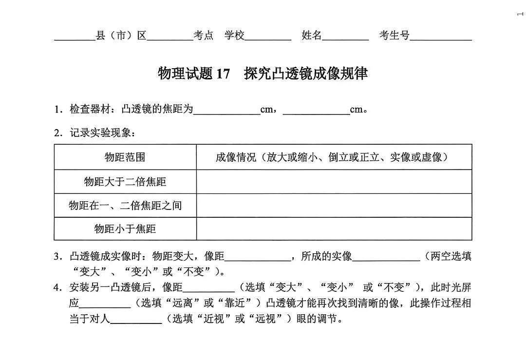 中考实验 | 2026年河北省石家庄中考物理、化学实操视频+评分标准+实验报告 第2张