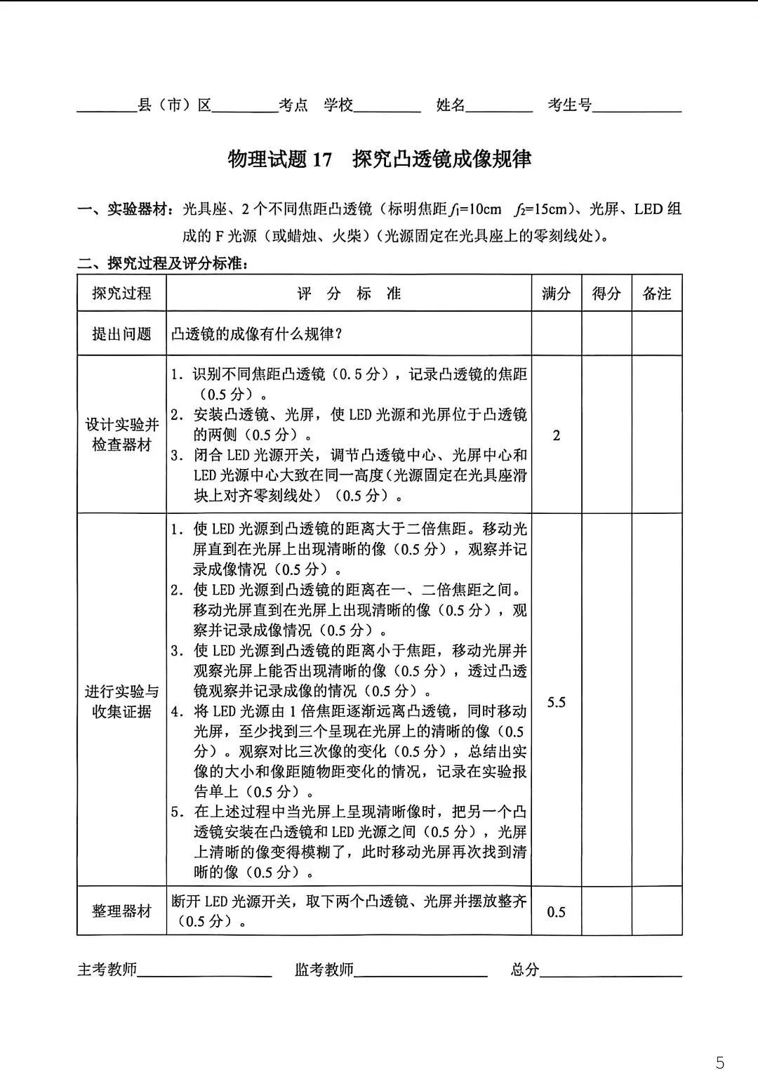 中考实验 | 2026年河北省石家庄中考物理、化学实操视频+评分标准+实验报告 第3张
