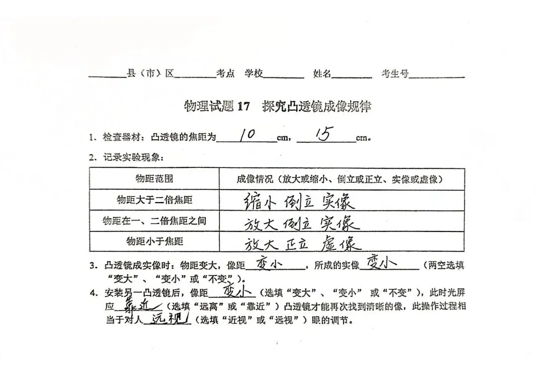 中考实验 | 2026年河北省石家庄中考物理、化学实操视频+评分标准+实验报告 第4张