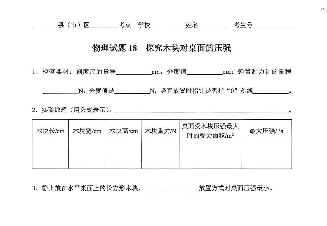 中考实验 | 2026年河北省石家庄中考物理、化学实操视频+评分标准+实验报告 第5张