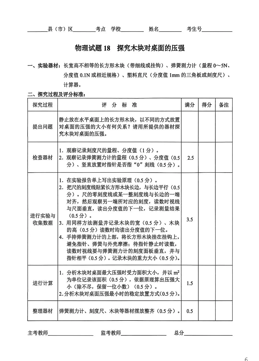 中考实验 | 2026年河北省石家庄中考物理、化学实操视频+评分标准+实验报告 第6张