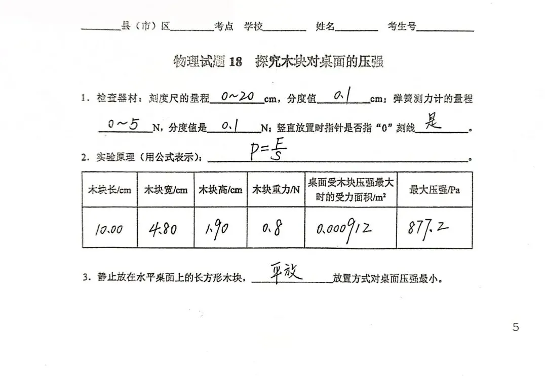 中考实验 | 2026年河北省石家庄中考物理、化学实操视频+评分标准+实验报告 第7张