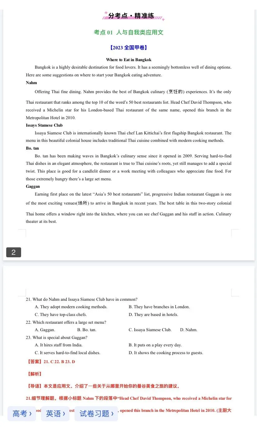近5年(2021-2025)高考英语真题分类汇编—— 阅读理解(原卷版+解析版) 第12张