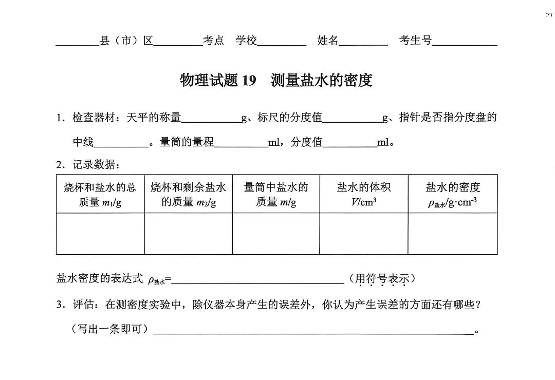 中考实验 | 2026年河北省石家庄中考物理、化学实操视频+评分标准+实验报告 第8张