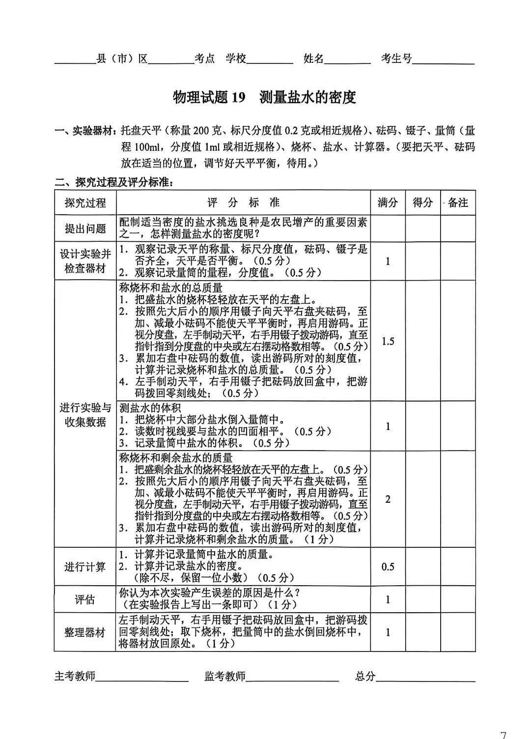 中考实验 | 2026年河北省石家庄中考物理、化学实操视频+评分标准+实验报告 第9张