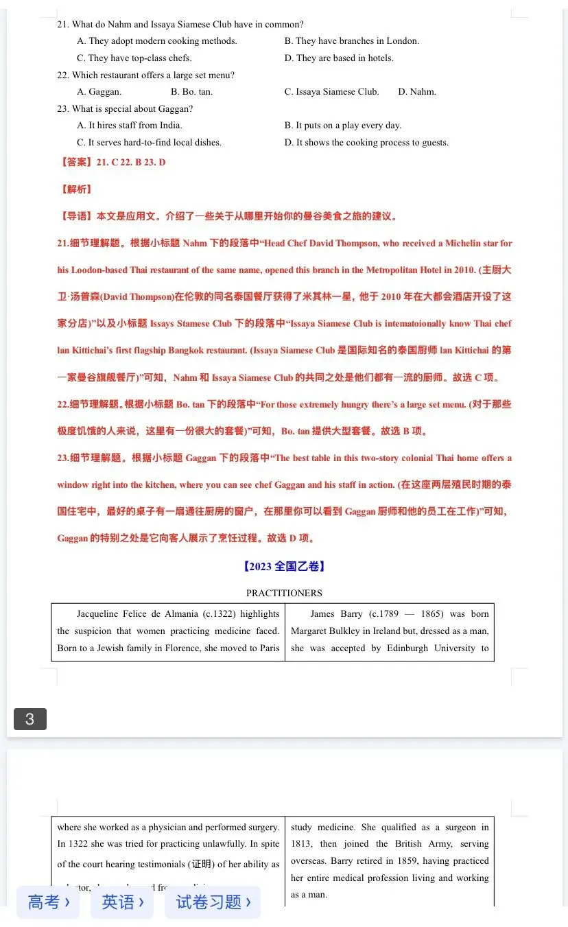 近5年(2021-2025)高考英语真题分类汇编—— 阅读理解(原卷版+解析版) 第13张