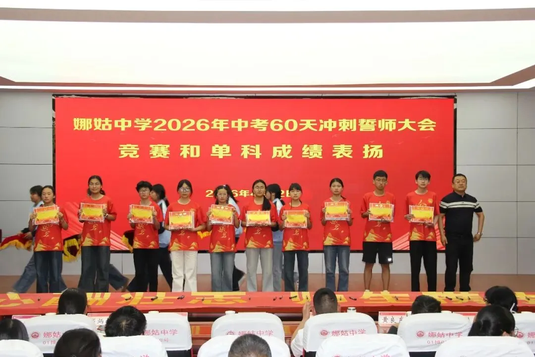 以梦为马赴前程 执笔为剑战中考——娜姑中学举行2026年中考60天冲刺誓师大会 第7张