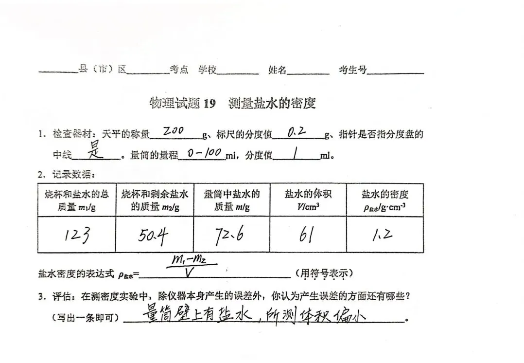 中考实验 | 2026年河北省石家庄中考物理、化学实操视频+评分标准+实验报告 第10张