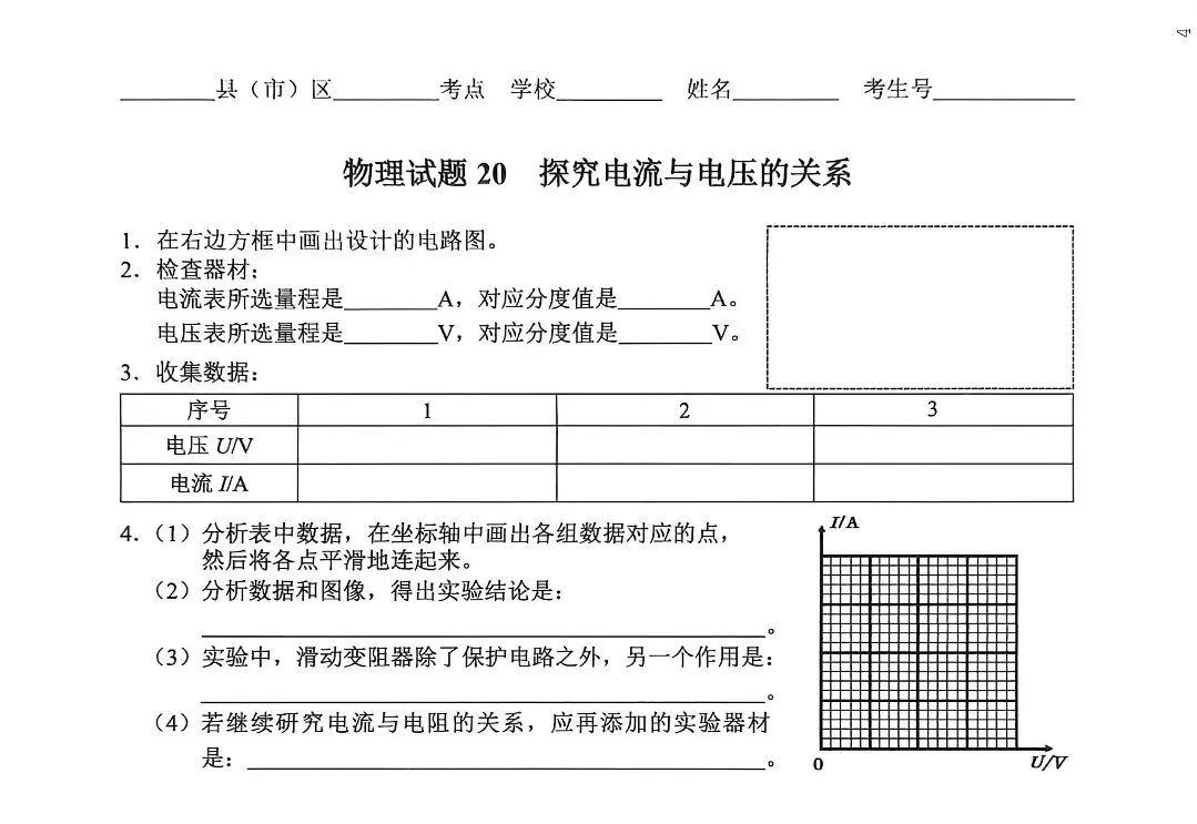 中考实验 | 2026年河北省石家庄中考物理、化学实操视频+评分标准+实验报告 第11张