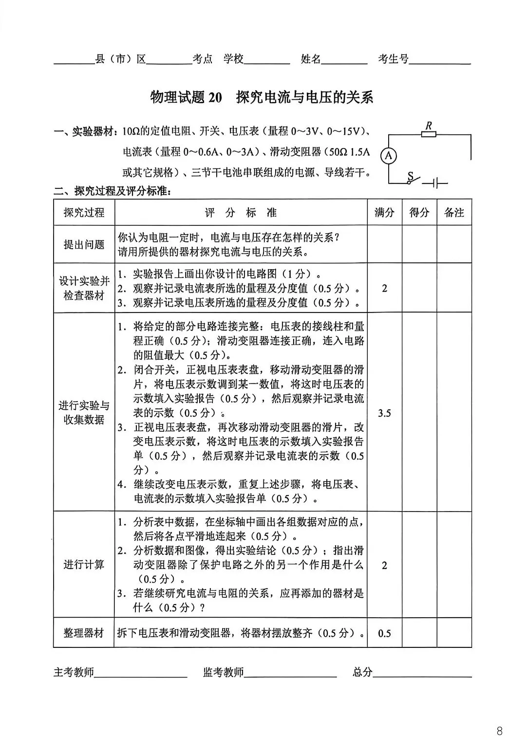 中考实验 | 2026年河北省石家庄中考物理、化学实操视频+评分标准+实验报告 第12张