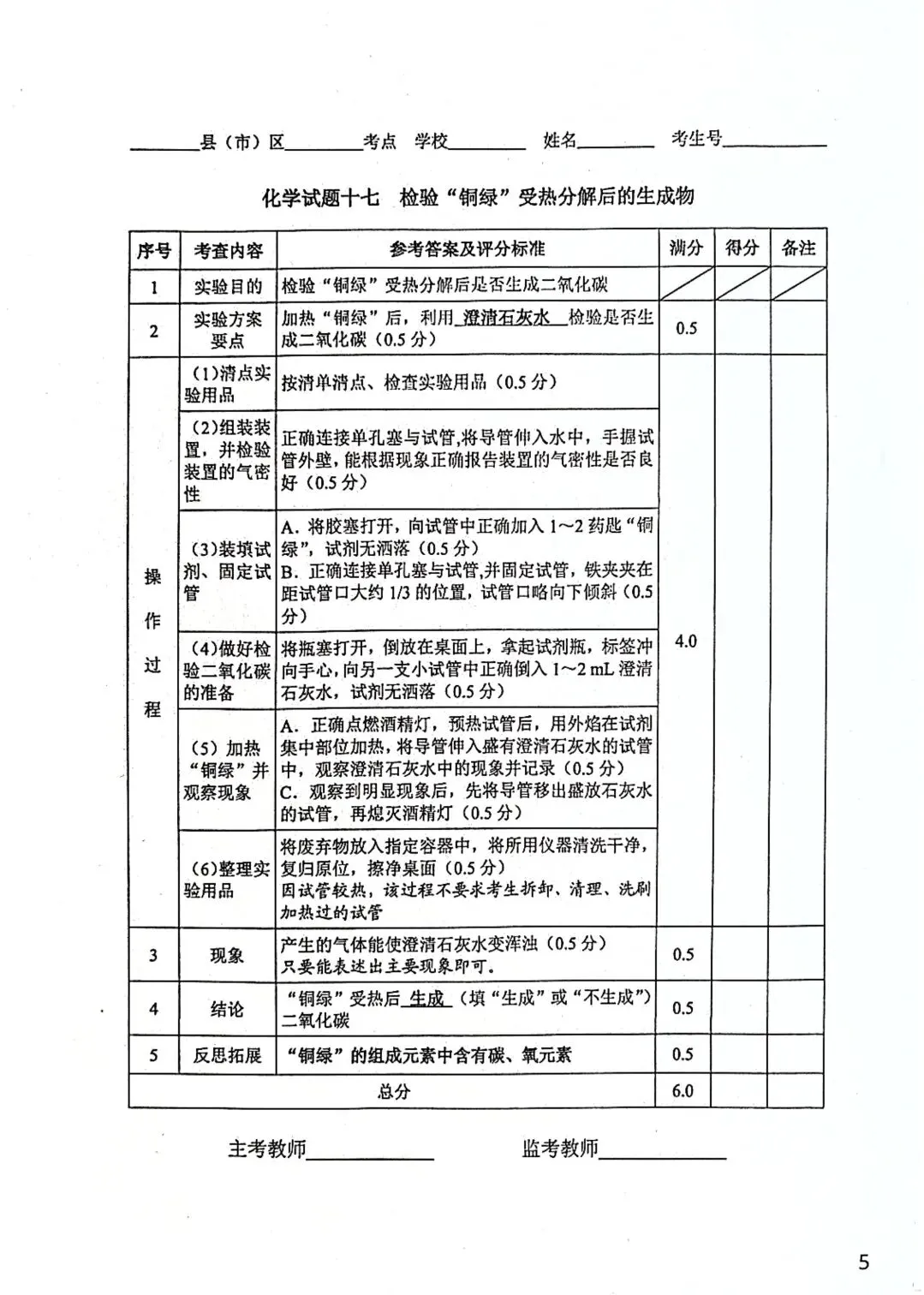 中考实验 | 2026年河北省石家庄中考物理、化学实操视频+评分标准+实验报告 第14张