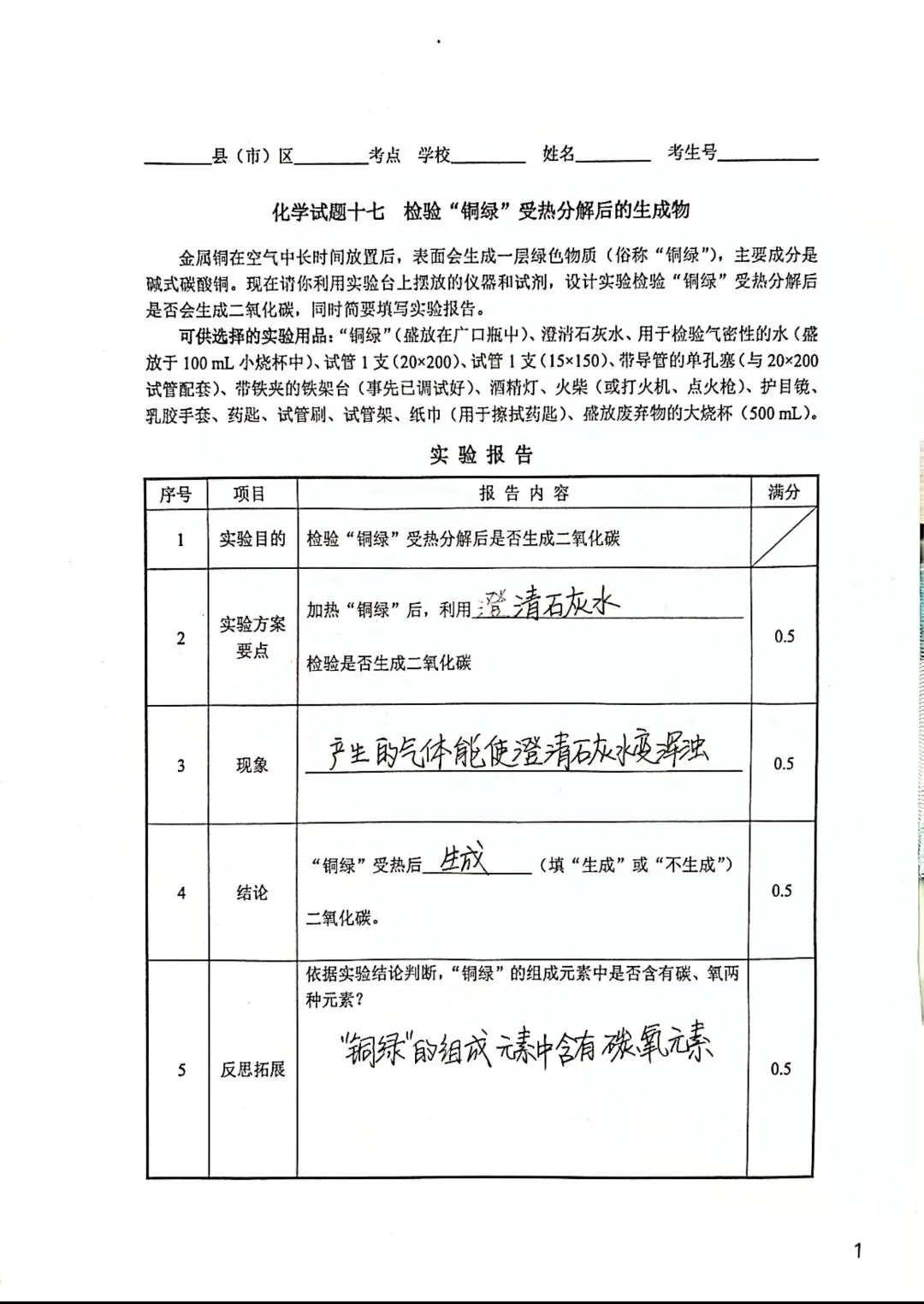 中考实验 | 2026年河北省石家庄中考物理、化学实操视频+评分标准+实验报告 第15张