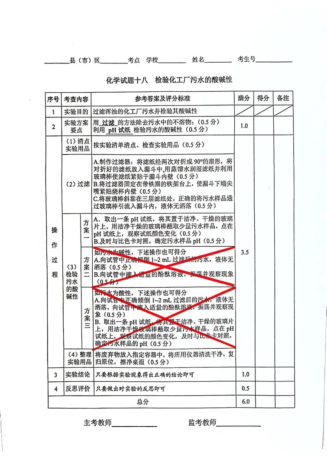 中考实验 | 2026年河北省石家庄中考物理、化学实操视频+评分标准+实验报告 第16张