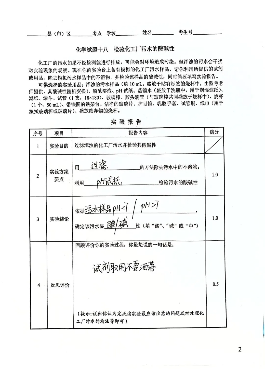 中考实验 | 2026年河北省石家庄中考物理、化学实操视频+评分标准+实验报告 第17张