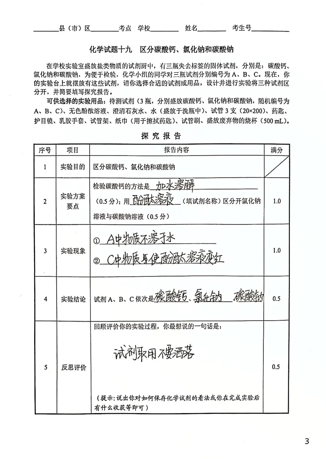 中考实验 | 2026年河北省石家庄中考物理、化学实操视频+评分标准+实验报告 第19张