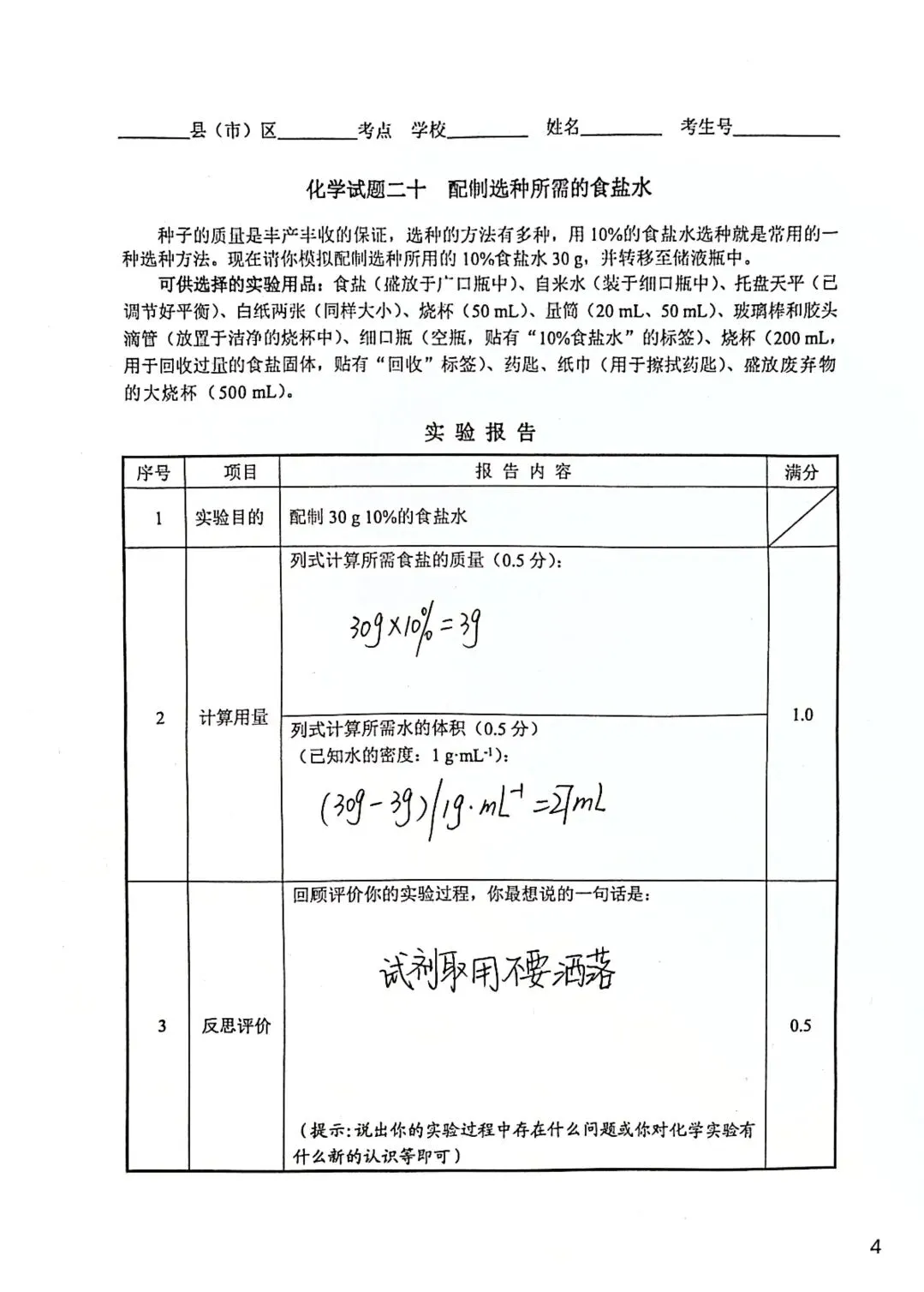 中考实验 | 2026年河北省石家庄中考物理、化学实操视频+评分标准+实验报告 第21张