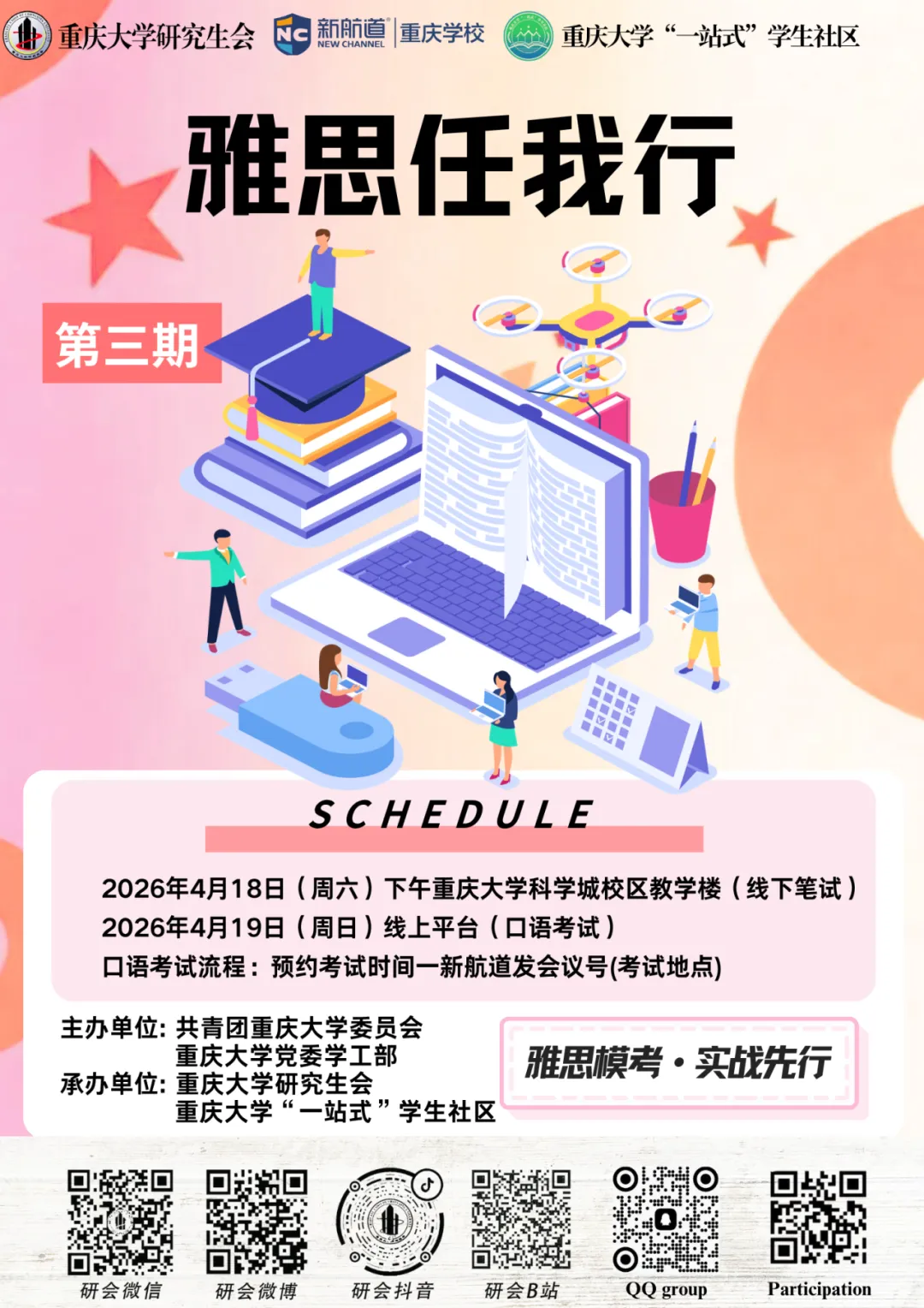 雅思任我行 | 全真模拟考,精准摸底 第12张