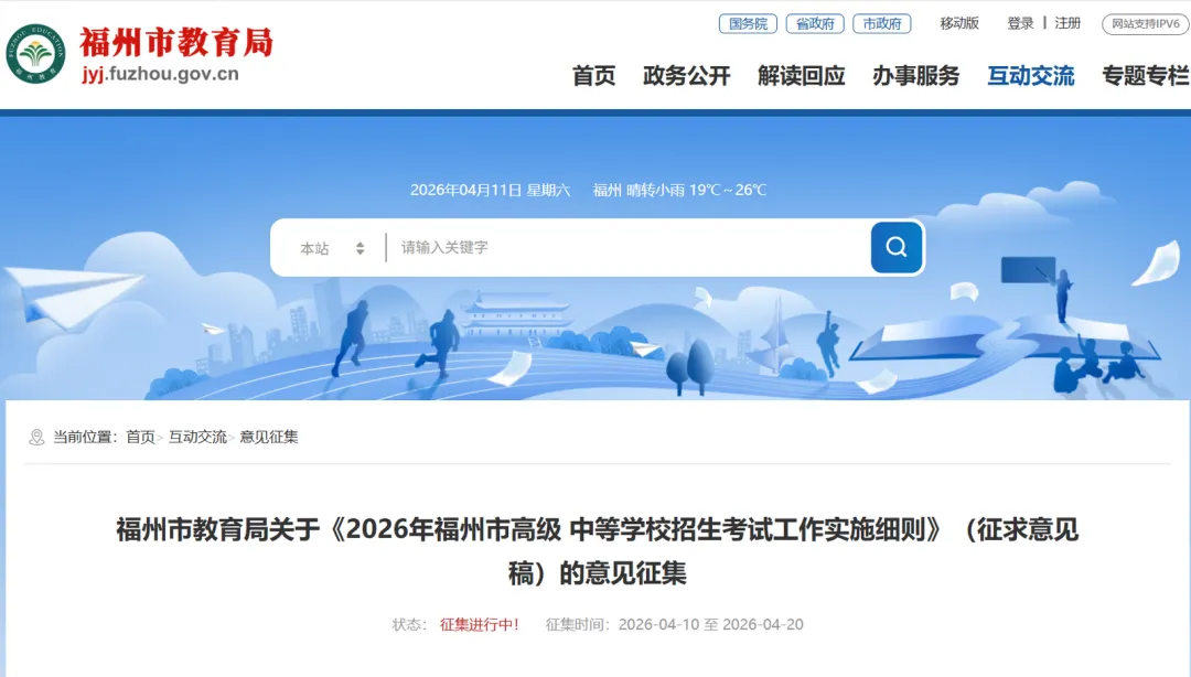 以后不需要中考了?以福州为例,2027年试点初中直升高中部 第1张