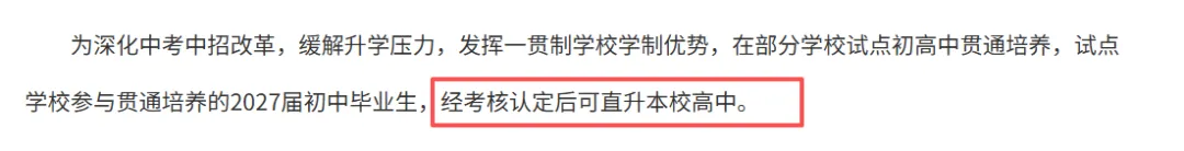 以后不需要中考了?以福州为例,2027年试点初中直升高中部 第2张