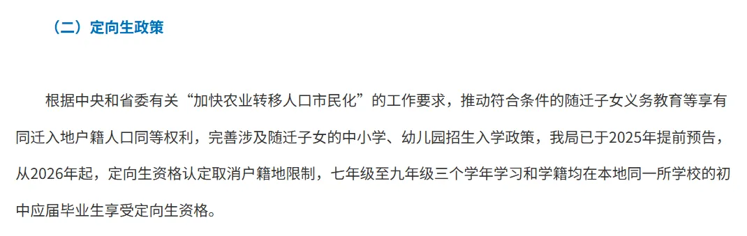 以后不需要中考了?以福州为例,2027年试点初中直升高中部 第3张