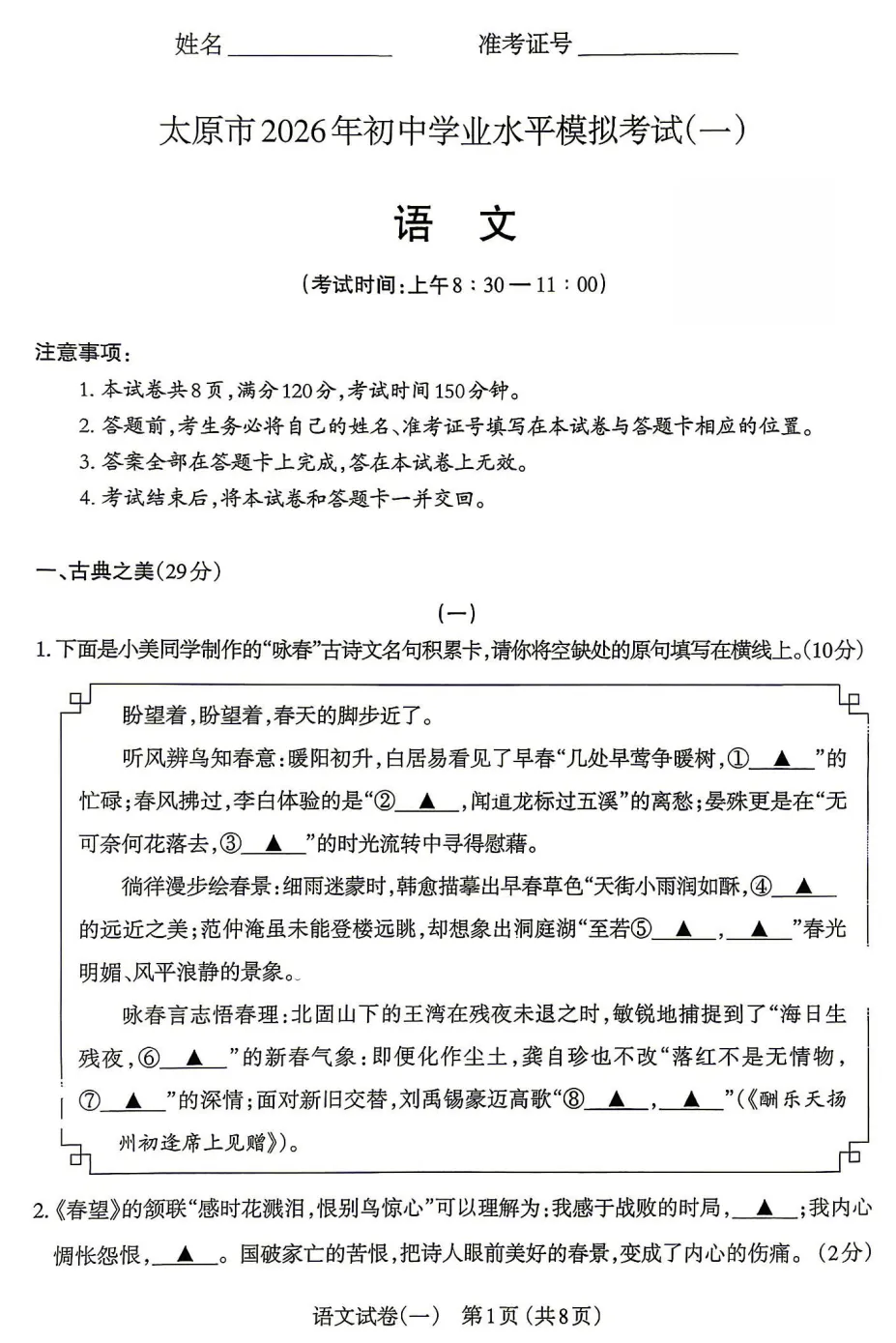太原市2026年初中学业水平模拟考试(一)-语文+答案 第2张