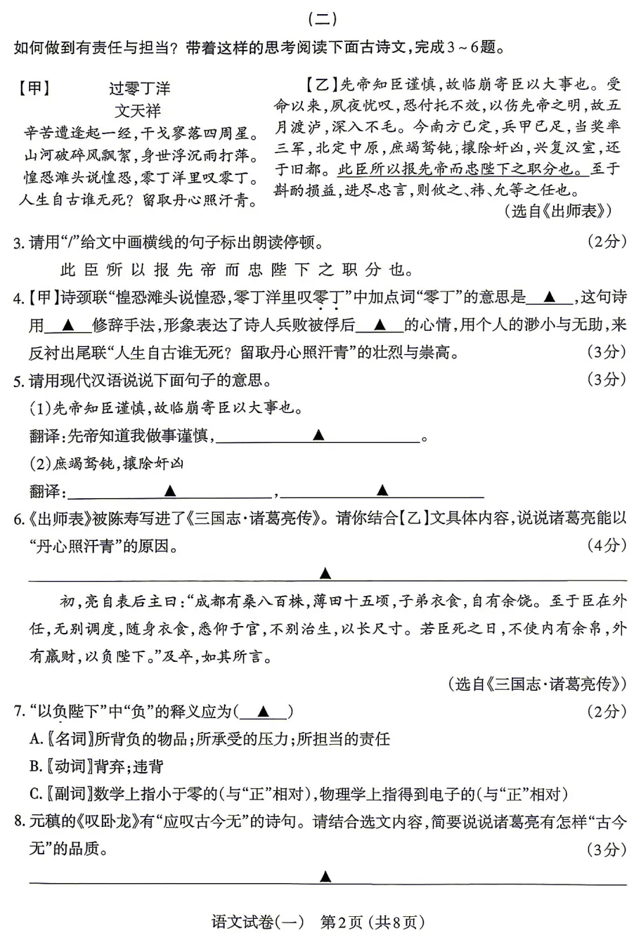太原市2026年初中学业水平模拟考试(一)-语文+答案 第3张