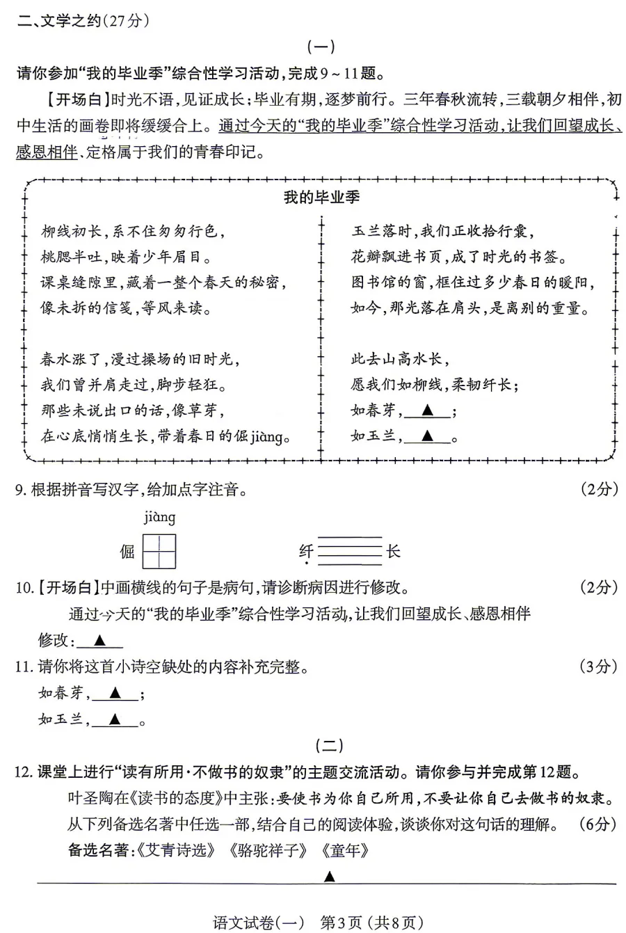 太原市2026年初中学业水平模拟考试(一)-语文+答案 第4张