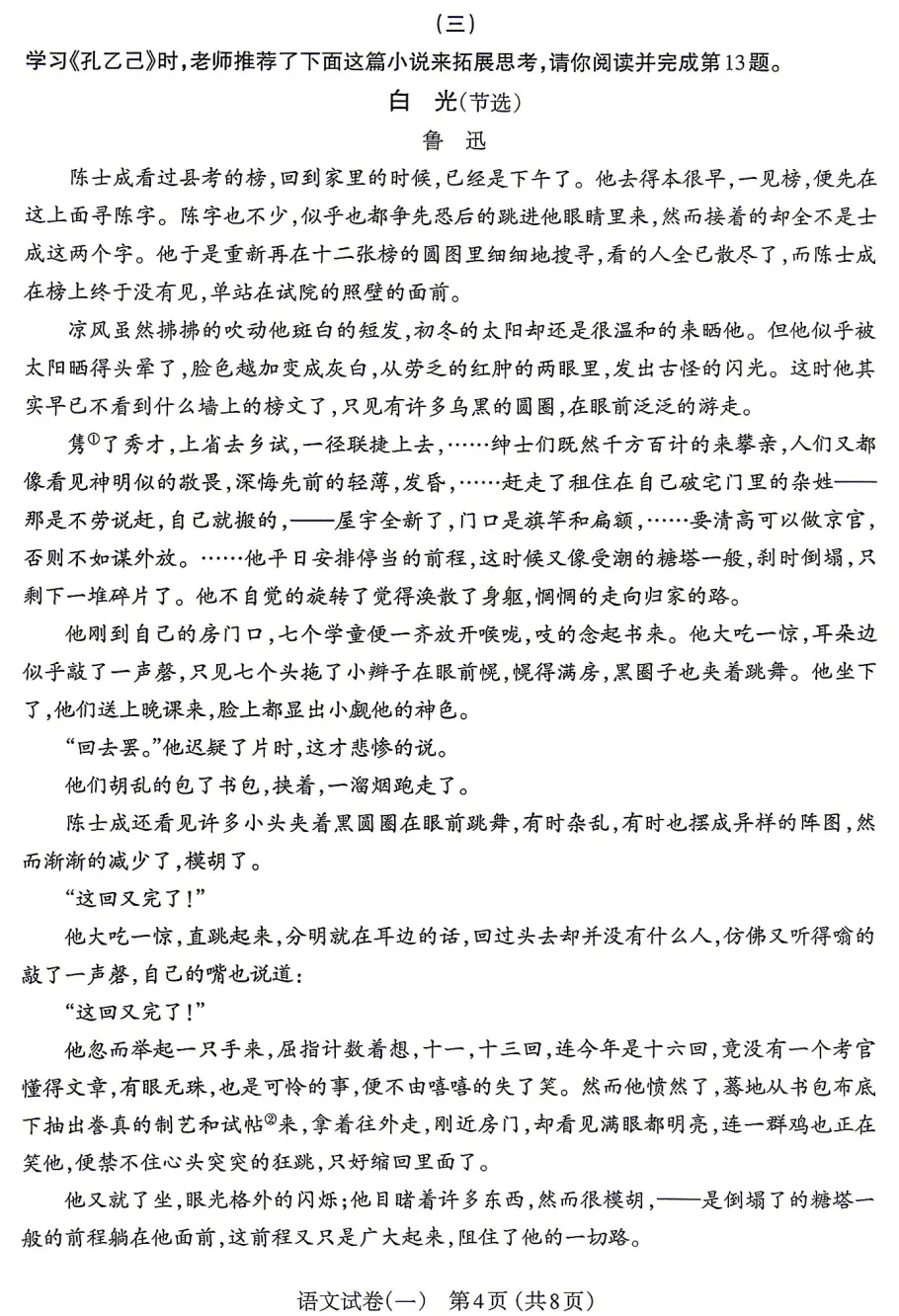 太原市2026年初中学业水平模拟考试(一)-语文+答案 第5张