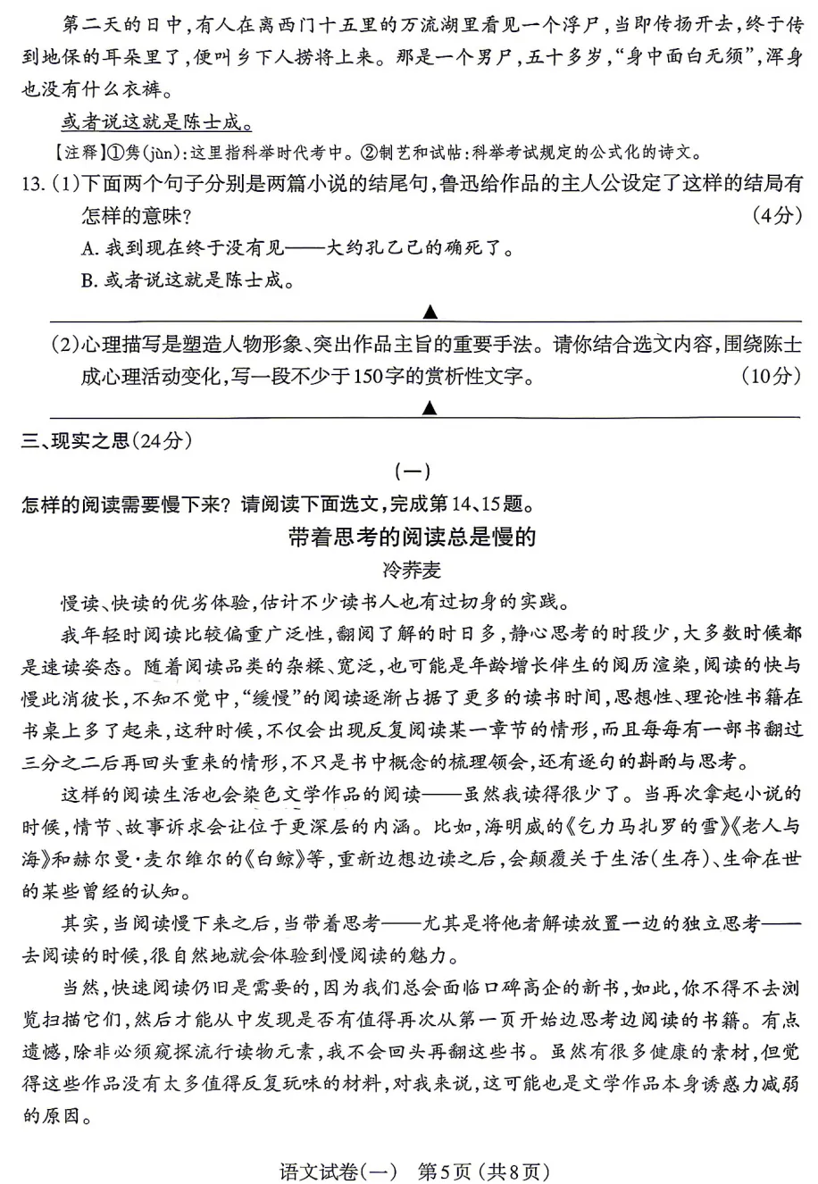 太原市2026年初中学业水平模拟考试(一)-语文+答案 第6张