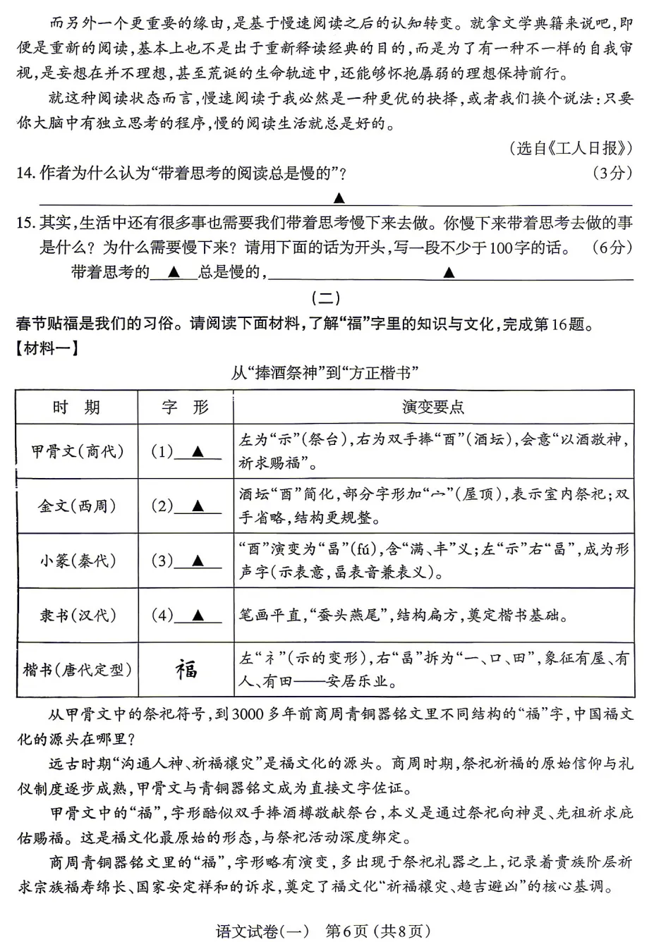 太原市2026年初中学业水平模拟考试(一)-语文+答案 第7张