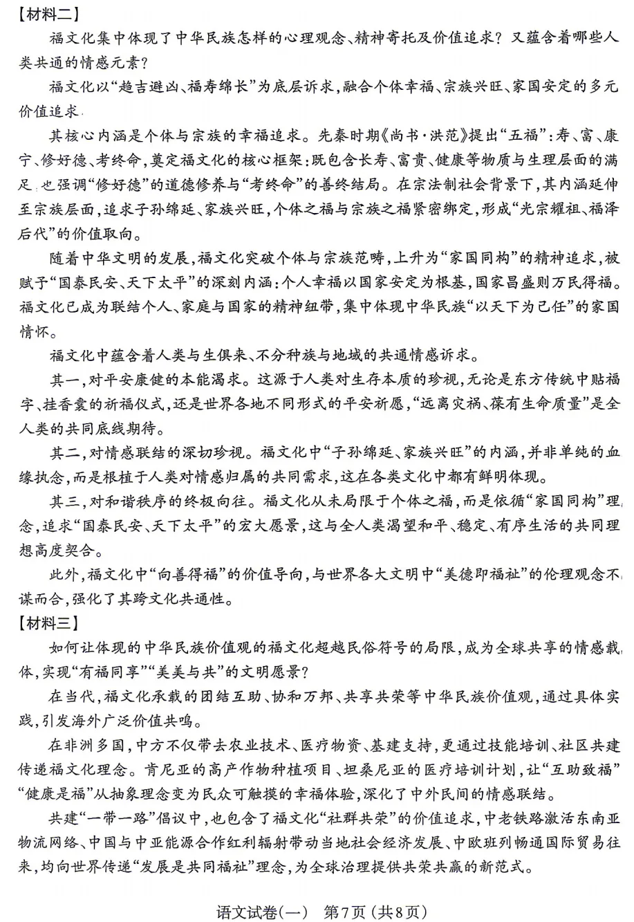 太原市2026年初中学业水平模拟考试(一)-语文+答案 第8张