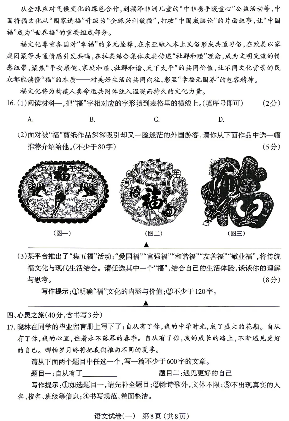太原市2026年初中学业水平模拟考试(一)-语文+答案 第9张