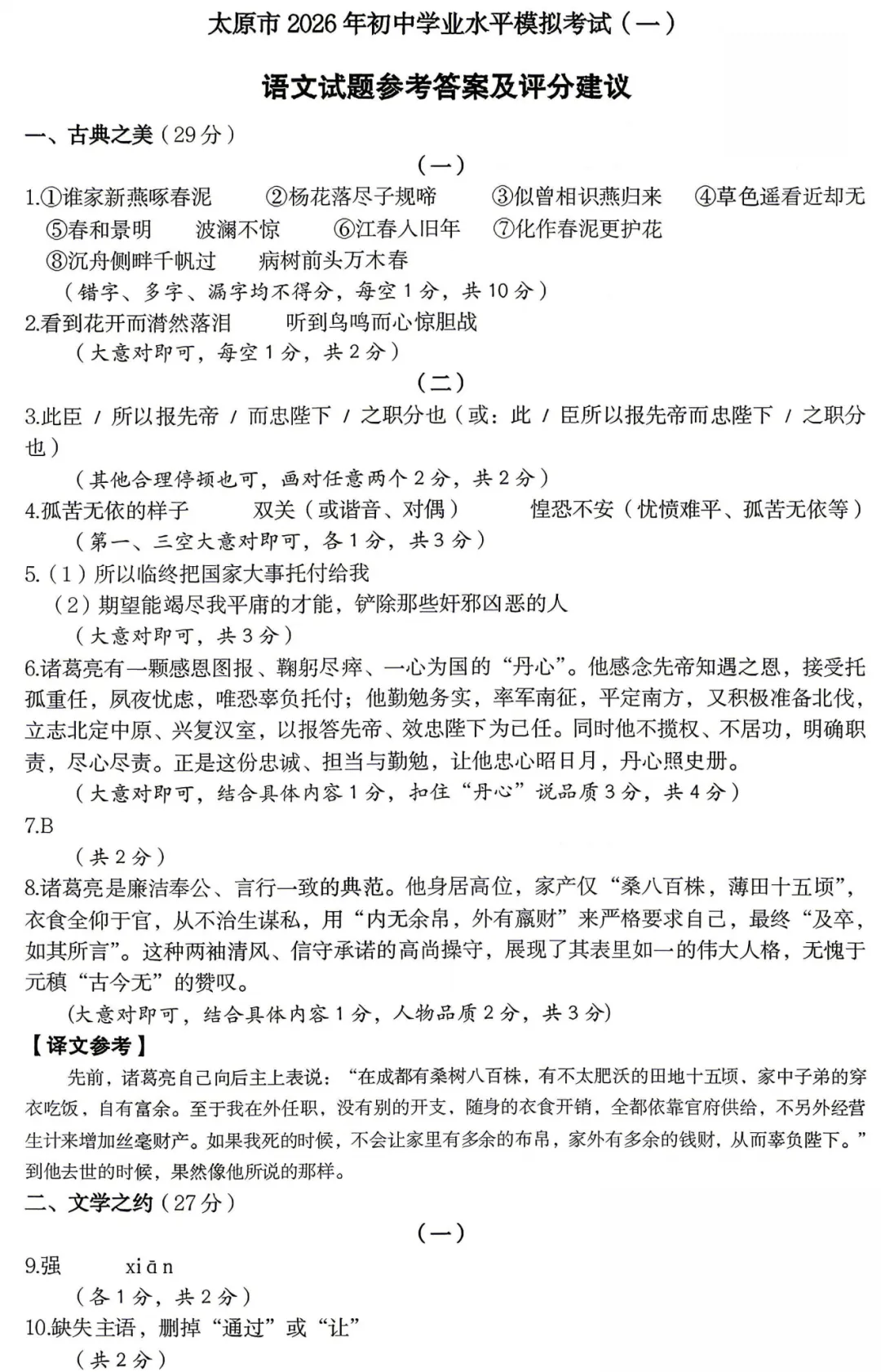 太原市2026年初中学业水平模拟考试(一)-语文+答案 第11张