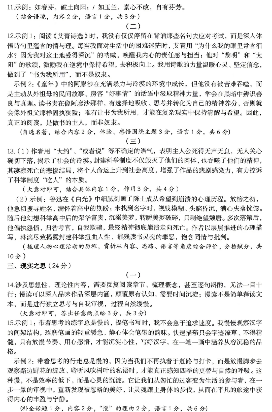 太原市2026年初中学业水平模拟考试(一)-语文+答案 第12张