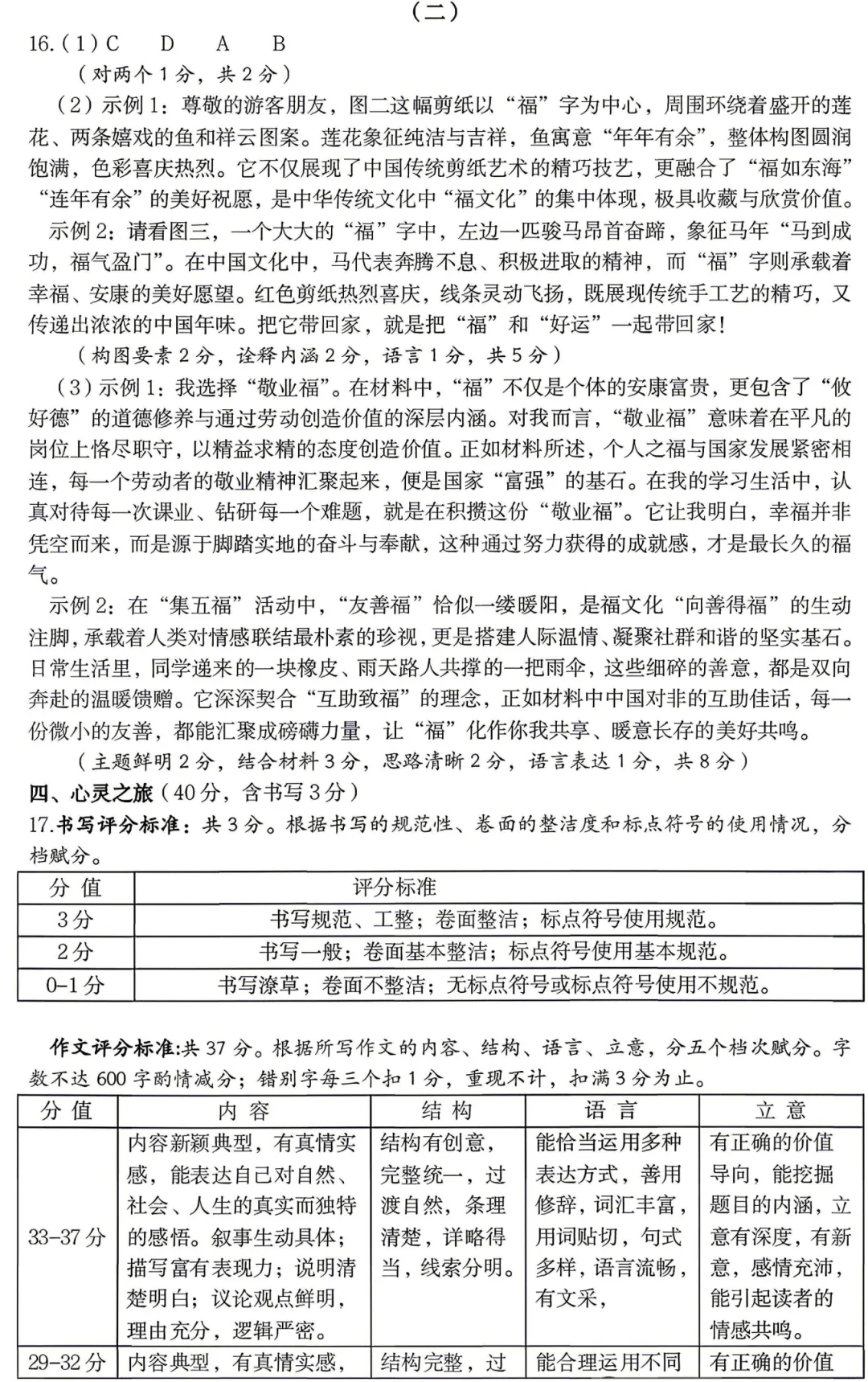 太原市2026年初中学业水平模拟考试(一)-语文+答案 第13张