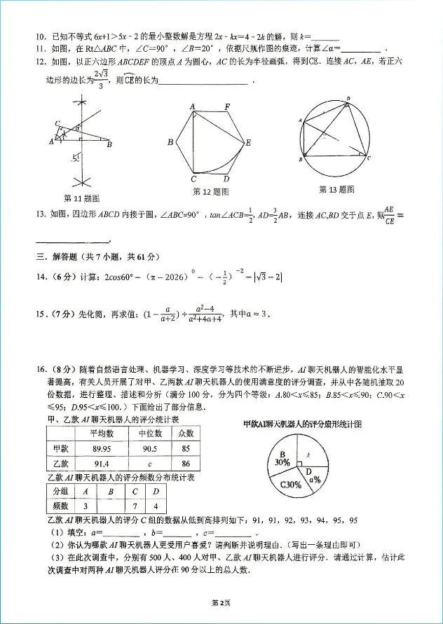【深圳中考】2026深外初三年级第一次模拟考试数学试卷 第3张