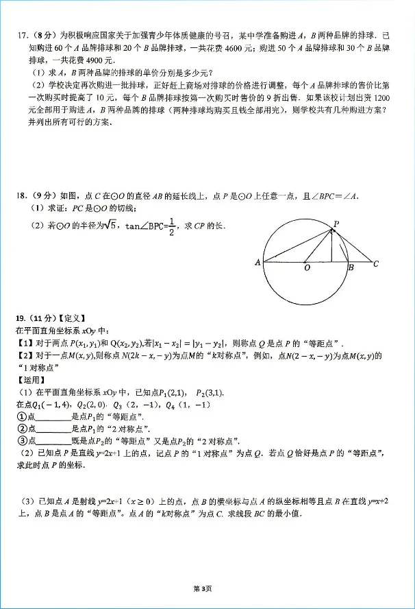 【深圳中考】2026深外初三年级第一次模拟考试数学试卷 第4张