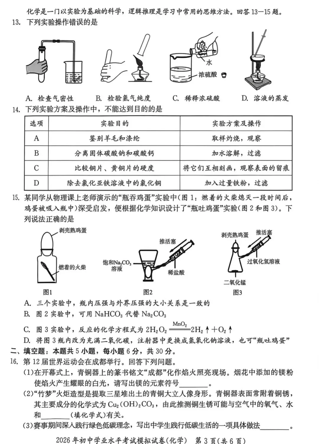 2026年初中学业水平模拟考试化学卷(湘潭) 第4张